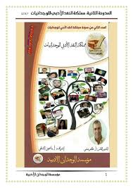 Calameo العدد الثاني مملكة النقد الأدبي للوجدانيات