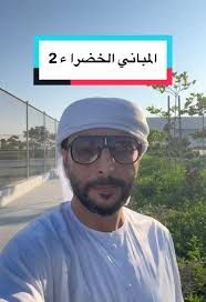 استدامة المواد في المباني الخضراء