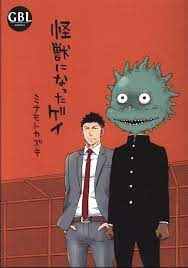 Doujinshi MELU (Minamoto Kazuki) gay became Kaiju (original work ) | eBay