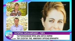 Χρυσα σπηλιωτη oλεσ οι ειδησεισ και τα τελευταια νεα για το tag χρυσα σπηλιωτη πολιτισμοσ 23/07/2020 12:31 Xrysa Sphliwth H Zwh Kai O Tragikos 8anatos Ths H8opoioy