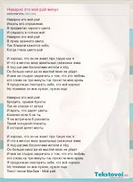 Maksim Naverno Eto Moj Raj Minus Slova Pesni