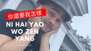 I don't want you to do anything. The Hurts You Never Knew Cover Joker Xue Kz Tandingan Ni Hai Yao Wo Zen Yang Youtube
