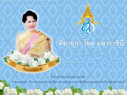 ปานามา วันแม่ ตรงกับวันที่ 8 ธันวาคม. 12 à¸ª à¸‡à¸«à¸²à¸„à¸¡ Royal Thai Consulate General Sydney Facebook