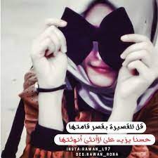 صور للبنات قصيرات القامه صور بنات قصيره مكتوب عليها sweet words arabic love quotes heart sunglass