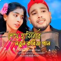 Sek Hashinar Notun Gan Kobita gan Song Download: Play & Listen Sek Hashinar  Notun Gan Kobita gan Bengali MP3 Song by DJ Altab Khan @Gaana