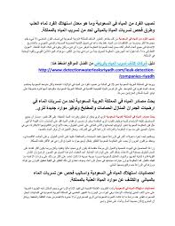 تحميل كتاب المياه الجوفية Pdf مجانا بحصث كامل عن اهم واماكن مصادر المياة العذبة في المملكة العربية Cleaning Services Company Scientific Poster Cleaning Service