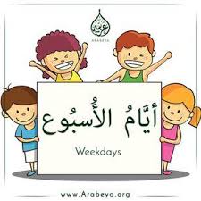 Weekdays In Arabic Language ايام الاسبوع Modern Standard Arabic Arabic Language Arabic Kids