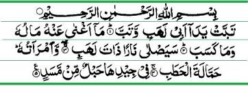 This is chapter 111 of the noble quran. Surat Al Lahab Ayat Quran Quran Membaca