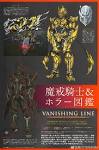 牙狼＜GARO＞－VANISHING LINE－