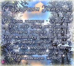 Красивую картинку с пожеланием к празднику крещение господне или святое. Stihi Na Kreshenie Gospodne 19 Yanvarya Kreshenie Gospodne 19 Yanvarya Kartinki Risunki Dvizhushiesya Zhivye Kartinki Otkrytki Kartinki Pozdravitelnye Otkrytki
