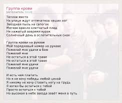 Tekst Pesni Gruppa Krovi Slova Pesni