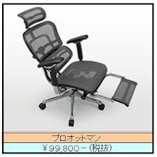展示販売中 高機能チェア エルゴヒューマンシリーズ Oaランド千葉駅前店