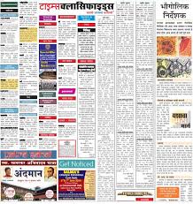 Maharashtra Times newspaper classified ...