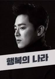 We are freestyle love supreme. The Land Of Happiness Korean Movie 2020 í–‰ë³µì˜ ë‚˜ë¼ Hancinema The Korean Movie And Drama Database