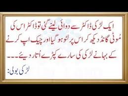 Keep smiling and tell your friends about free urdu jokes. Funny Amazing Latifay 2017 L Amazing Funny Jokes In Urdu 2017 L New Best Lateefay 2017 Youtube