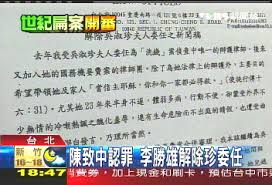 Image result for 陳致中認罪協商