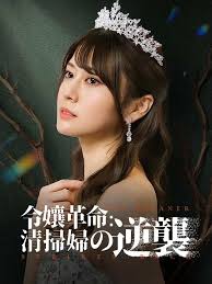 義母アレルギー 〜女子大生妻の復讐〜24