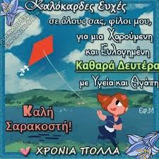 Καλὴν συνείδησιν ἔχειν nt обладать чистой совестью; Malama Katsikh On Twitter Kalhmera Litsa Moy Kalh Ebdomada Kala Koyloyma Kalh Sarakosth