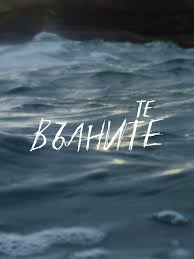 BG - Te Valnite () 4KOTT
