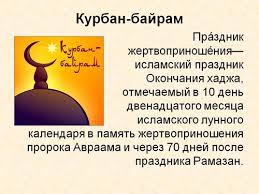 Открытка на праздник курбан байрам необычная и очень оригинальная. Otkrytki Pozdravleniya Gif Foto Otkrytki S Prazdnikom Kurban Bajram Pozdravlyaem Kartinki Skachat