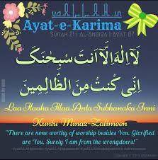 Indeed, i have been of the wrongdoers. La Ilaha Illa Anta Subhanaka Inni Kuntu Minaz Zalimin Meaning In Hindi Benefits In Urdu Ki Fazilat La Ilaha Illa Anta Learn Islam Healing Verses Sunnah Prayers