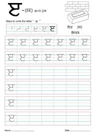 Punjabi Alphabet Writing Worksheet Alphabet Writing