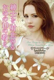 Amazon.com: 紳士を射止めるための10の教え (ラズベリーブックス): 9784812446461: Sarah MacLean:  Libros