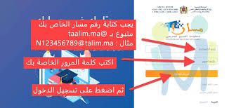 تطوير وإرساء منظومة معلوماتية متكاملة تمكن من إرساء طرق عمل جديدة للتدبير المدرسي على صعيد المؤسسات التعليمية وتكوين قاعدة معطيات وطنية شاملة توفر إمكانية التتبع الفردي للتلميذ ومساره الدراسي. Massar 2021 Ù…Ù†Ø¸ÙˆÙ…Ø© Ù…Ø³Ø§Ø± Ø§Ù„Ø·Ø±ÙŠÙ‚Ø© Ø§Ù„ØµØ­ÙŠØ­Ø© Ù„Ù„Ø¥Ø·Ù„Ø§Ø¹ Ø¹Ù„Ù‰ Ø§Ù„Ù†Ù‚Ø· ÙˆØ§Ù„Ù†ØªØ§Ø¦Ø¬ Massarservice