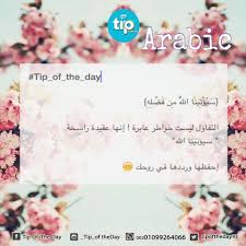 حسبنا الله سيؤتينا الله من فضله إنا إلی الله راغبون Tip Of The Day Teachings Some Quotes