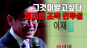 Check spelling or type a new query. ìžë§‰ë‰´ìŠ¤ ê·¸ê²ƒì´ì•Œê³ ì‹¶ë‹¤ ì´ìž¬ëª… ì¡°í­ì—°ë£¨ì„¤ ê³¼ì—° ì§„ì‹¤ì€ Ytn