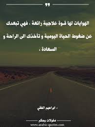 أروع المقولات للدكتور إبراهيم الفقي Inspirational Quotes Quotations Arabic Quotes