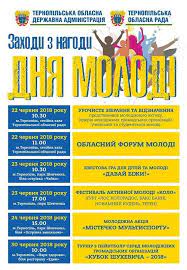 З 23 по 27 червня у житомирі проходитимуть заходи у рамках відзначення дня молоді. U Ternopoli Vidznachayut Den Molodi Plan Zahodiv Novini Ternopolya Realno