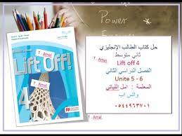 حل كتاب ثاني متوسط ف2 Lift Off 4 الوحدة 5 6 Youtube