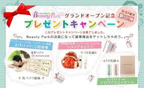 オープン記念 第2弾 プレゼントキャンペーン 美容室 ネイル エステ検索 美容のポータルサイト beauty park キャンペーンポスター プレゼントキャンペーン キャンペーンチラシ