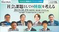 【ハイブリッド開催】NIKKEI睡眠カンファレンス2023 社会課題としての睡眠を考える