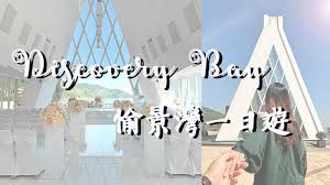 愉景灣交通服務有限公司（簡稱「愉景灣交通」或「愉景灣交通服務」，discovery bay transit services limited，dbtsl）是本港一間非專營巴士營辦商，為愉景灣發展商 . é¦™æ¸¯å¥½åŽ»è™• æ„‰æ™¯ç£ä¸€æ—¥éŠ 6å€‹å¿…åŽ»æ™¯é»ž çŽ©æ¨‚ ç¾Žé£Ÿ è¡Œå±± é…'åº—staycationæŽ¨ä»‹æ‡¶äººåŒ… æ„Ÿå—ç•°åœ‹é¢¨æƒ… ç›¡äº«å‡æ—¥