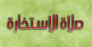 بحث عن مصطفى كامل 2019 مقال علمى حول مصطفي كامل بالعناصر بالتنسيق جاهز للطباعة word من قسم أبحاث علمية وثقافية ÙƒÙŠÙÙŠØ© Ø§Ù„Ø§Ø³ØªØ®Ø§Ø±Ø© Ø¨Ø§Ù„Ù‚Ø±Ø§Ù† Ø¹Ù†Ø¯ Ø§Ù„Ø³Ù†Ø© ÙˆÙ…Ø§ Ø£Ù†ÙˆØ§Ø¹ Ø§Ù„Ø§Ø³ØªØ®Ø§Ø±Ø© Ù…ÙˆÙ‚Ø¹ Ø²ÙŠØ§Ø¯Ø©