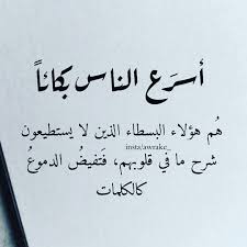 صفحة لنشر الكتابات والاقتباسات المؤثرة والكلام الغريب اكسبلور فولو تابع الصفحة ليصلك جديدنا صفحة لنشر الك words quotes pretty quotes quotes for book lovers