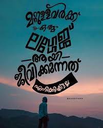 Image Result For Braanthan Life Quotes Queen Quotes Malayalam Quotes Maybe if you're the one keeping them, i'll be the one feeling better. life quotes queen quotes malayalam quotes