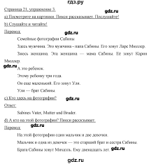 немецкий язык 2 класс бим рыжова 2 часть учебник ответы Gdz Chast 2 Stranica 21 Nemeckij Yazyk 2 Klass Bim Ryzhova