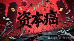 资本主义的危机，是由它所有制性质决定的-乌有之乡网刊
