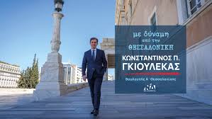 Κωνσταντίνος Π. Γκιουλέκας - Konstantinos P. Gioulekas (@k.gioulekas) •  Facebook