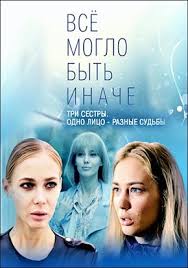 все могло быть иначе 10 серия смотреть онлайн бесплатно Serial Vsyo Moglo Byt Inache 2019 Vse Serii Podryad Smotret Onlajn Besplatno Film V Horoshem Kachestve