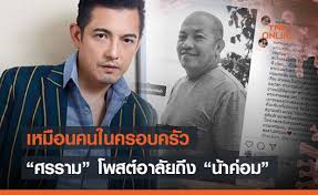 น้าค่อม ชวนชื่น เผยต้องย้ายโรงพยาบาลด่วนเพื่อเข้าห้องไอซียูตั้งแต่วันที่ 17 เม.ย.ที่ผ่านมา หลังเชื้อลงปอดจนเป็นฝ้าหนา พร้อมแจ้งผลตรวจโควิด. 5y Payrerhpp M