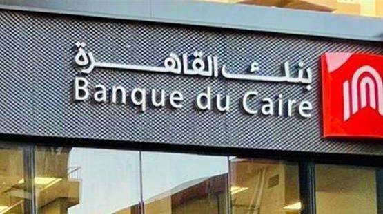 أرباح بنك القاهرة تقفز 30% إلى 16 مليار جنيه في 2025