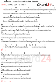 คอร ดเพลง เลวพอก น rachyo feat benzner คอร ดง าย เน อเพลง chord24 com เน อเพลง การศ กษาด านดนตร ก ตาร โปร ง