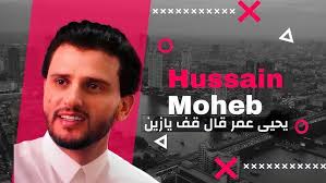 يحيى عمر قال قف يا زين ...