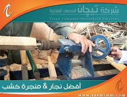 ورشة تفصيل خشب جدة Household Company