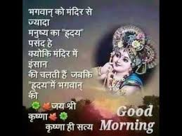 Good Morning Radha Krishna Beautiful Whatsapp Video Full Hd Youtube Morning Wishes Quotes Good Morning Wishes Quotes Good Morning Images Krishna flute baby krishna cute krishna jai shree krishna radha krishna love krishna statue radhe krishna wallpapers lord krishna hd wallpaper good morning images, good morning images for whatsapp, beautiful good morning pictures, good morning hd photos, and quotes. good morning radha krishna beautiful