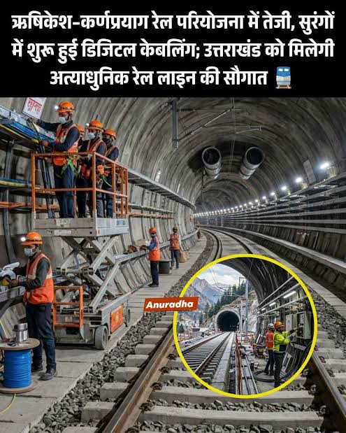 Ashvini Vaishnav-Rishikesh-Karnaprayag ऋषिकेश-कर्णप्रयाग रेल लाइन जून 2028 तक ब्यासी पहुंचेगी, दिसंबर 2029 तक पूरी  होगी